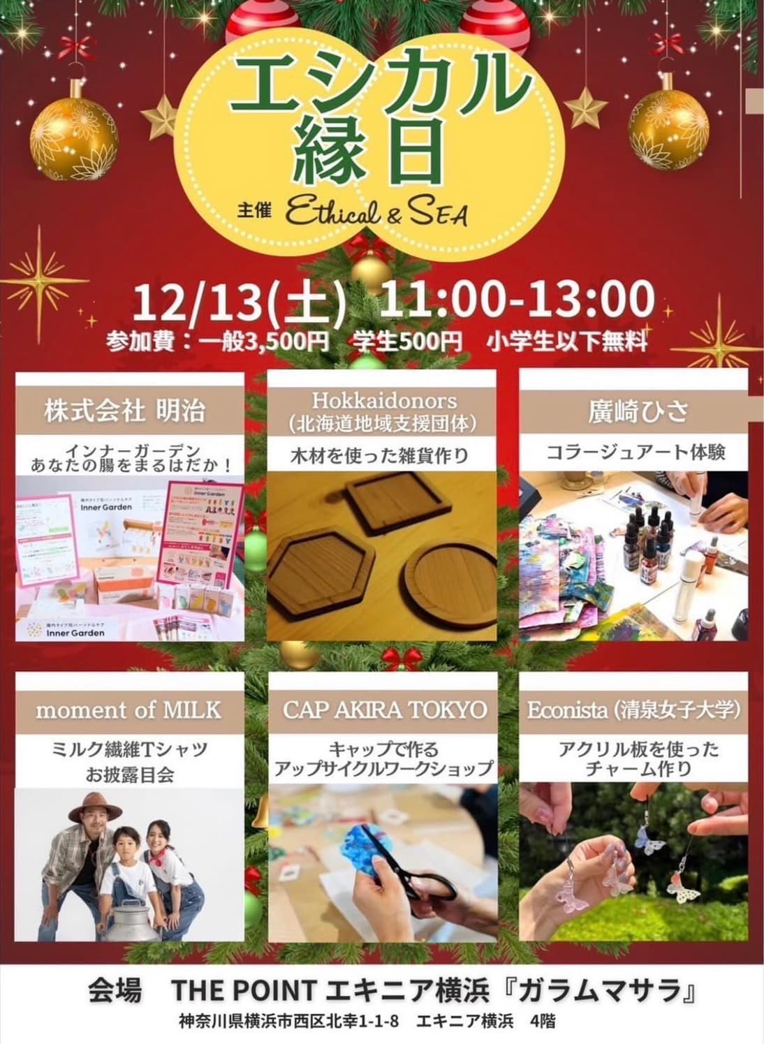エシカル縁日の様子
