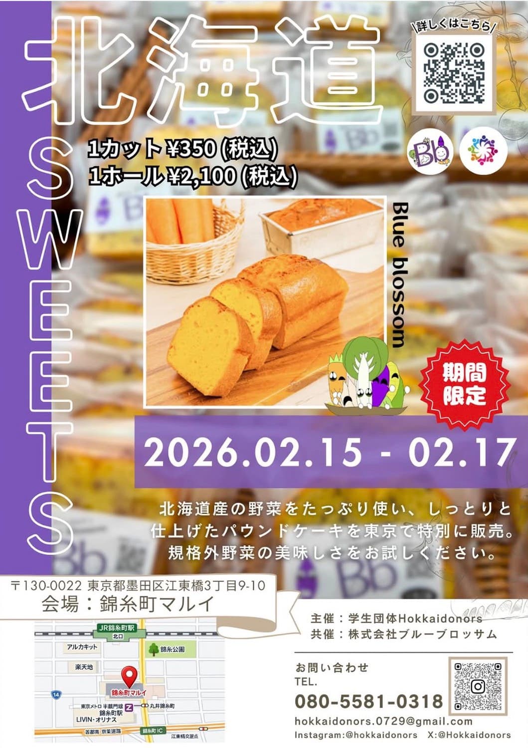 札幌スイーツセレクション