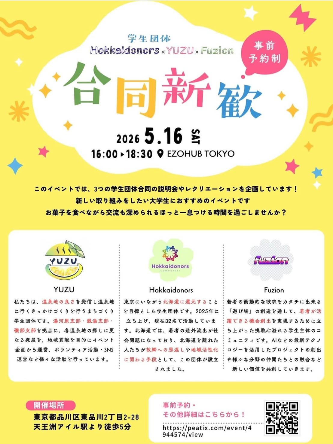 3団体合同新歓