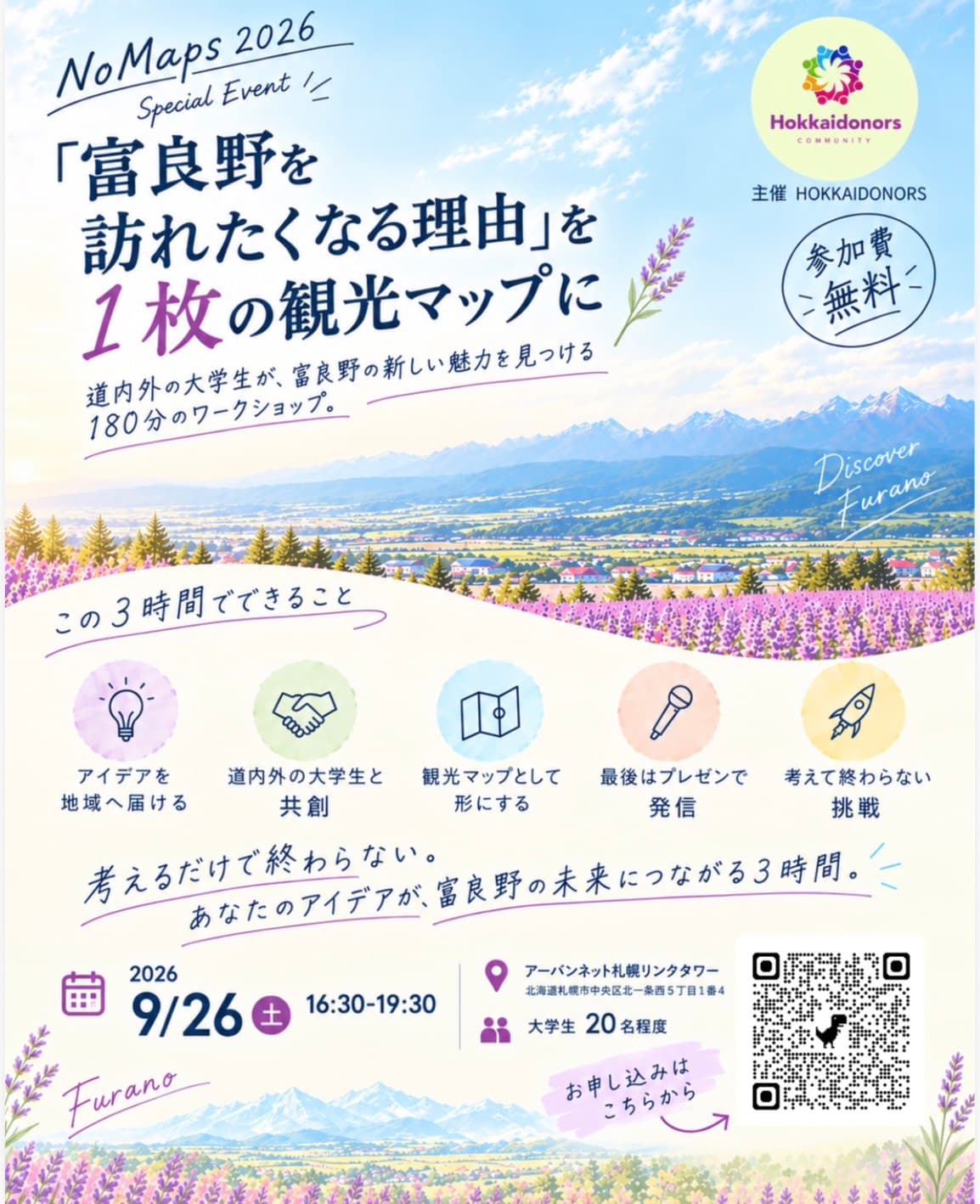 道産子ピッチ(NoMaps2026)
