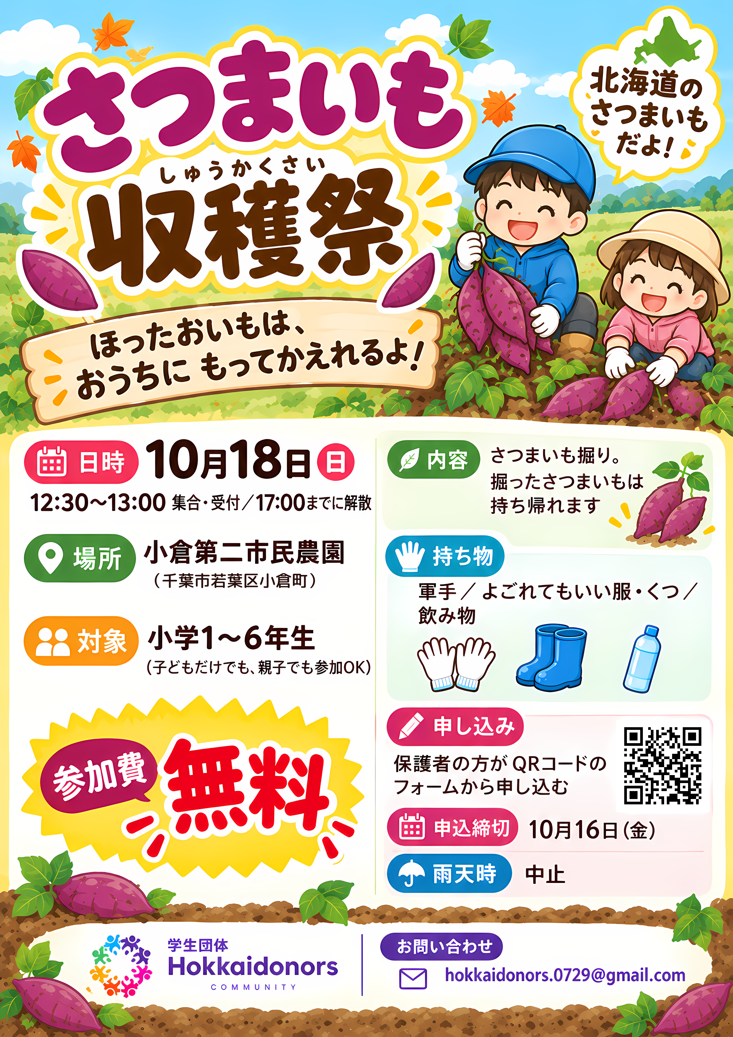 さつまいも収穫祭 ほったおいもは、おうちにもってかえれるよ!